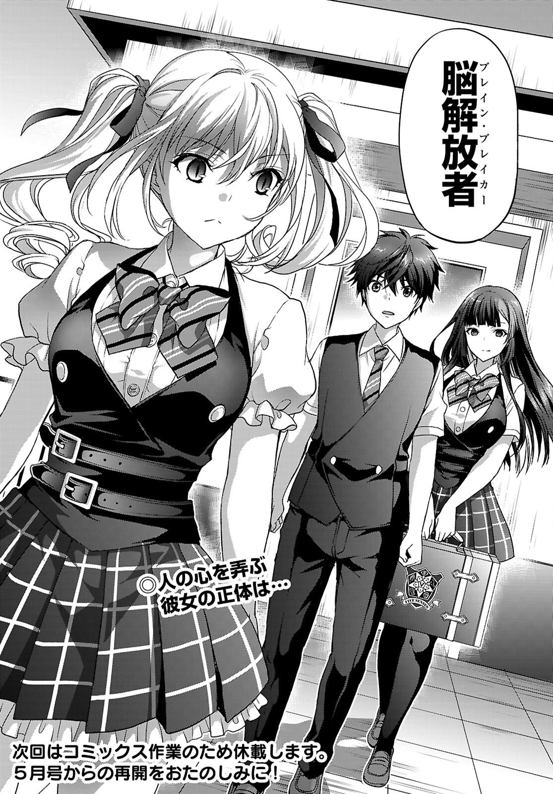 Tsukaku Tantei Tsutenji Natsume - Chapter 5 - Page 31