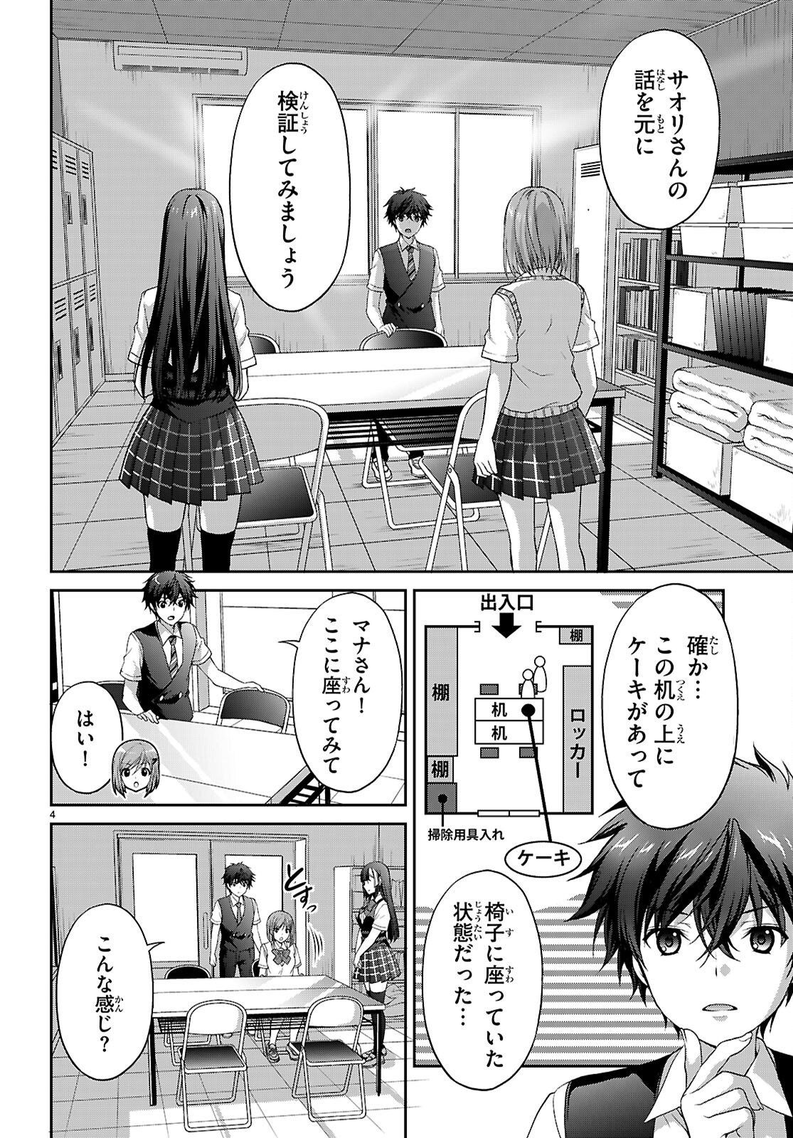 Tsukaku Tantei Tsutenji Natsume - Chapter 5 - Page 4