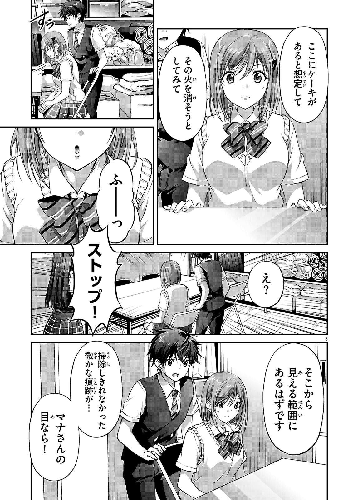 Tsukaku Tantei Tsutenji Natsume - Chapter 5 - Page 5