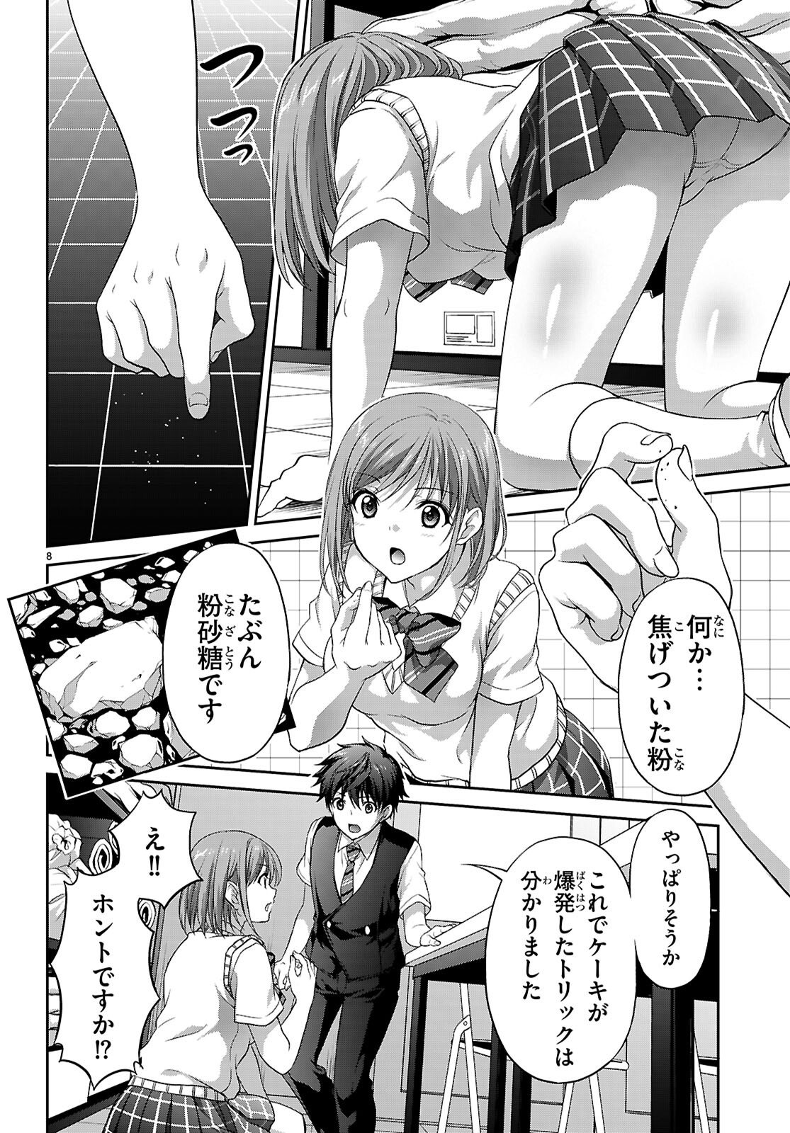 Tsukaku Tantei Tsutenji Natsume - Chapter 5 - Page 8