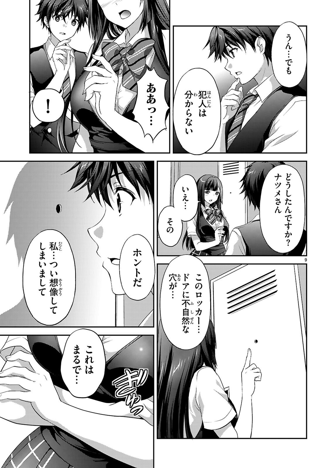 Tsukaku Tantei Tsutenji Natsume - Chapter 5 - Page 9