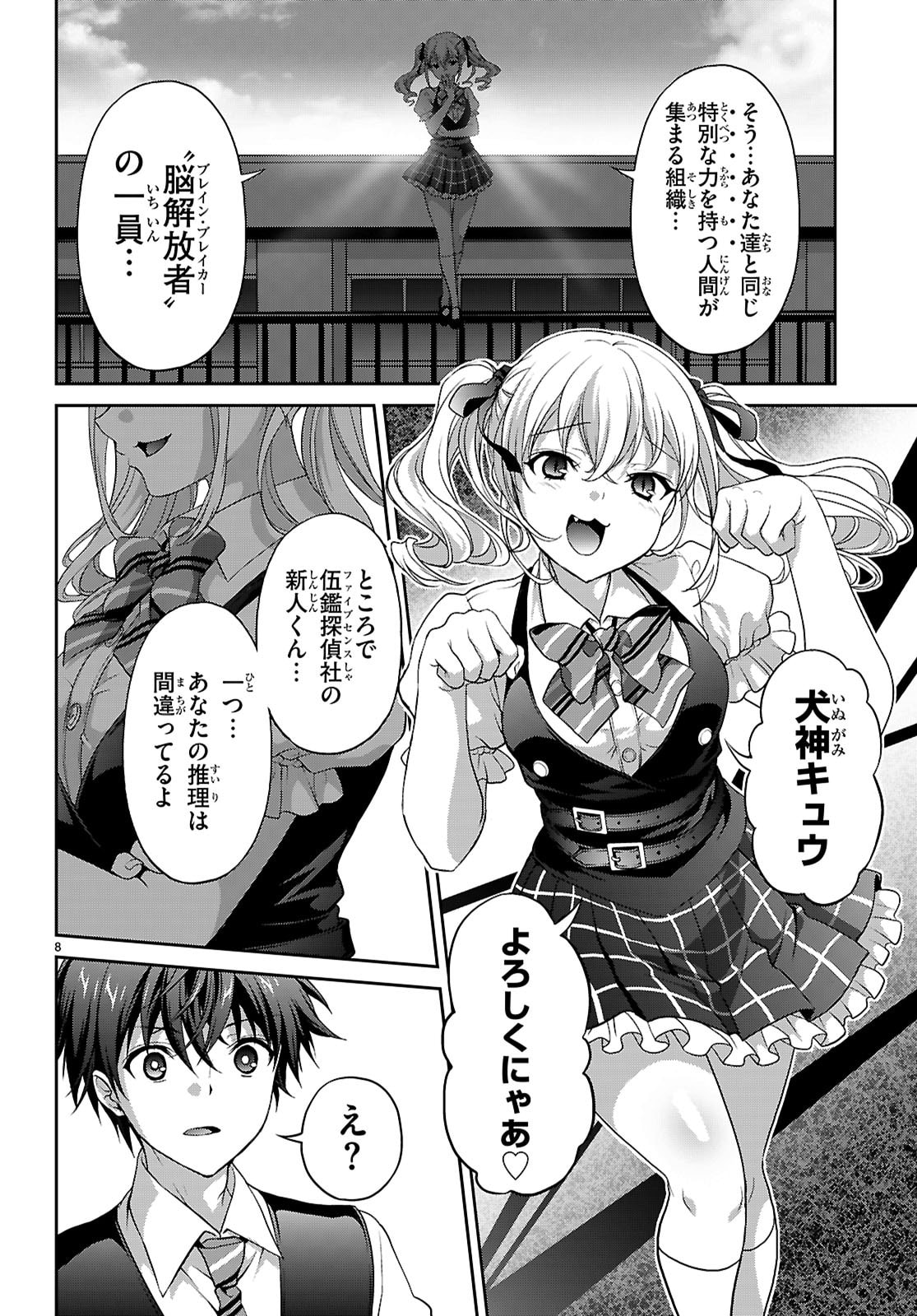 Tsukaku Tantei Tsutenji Natsume - Chapter 6 - Page 10