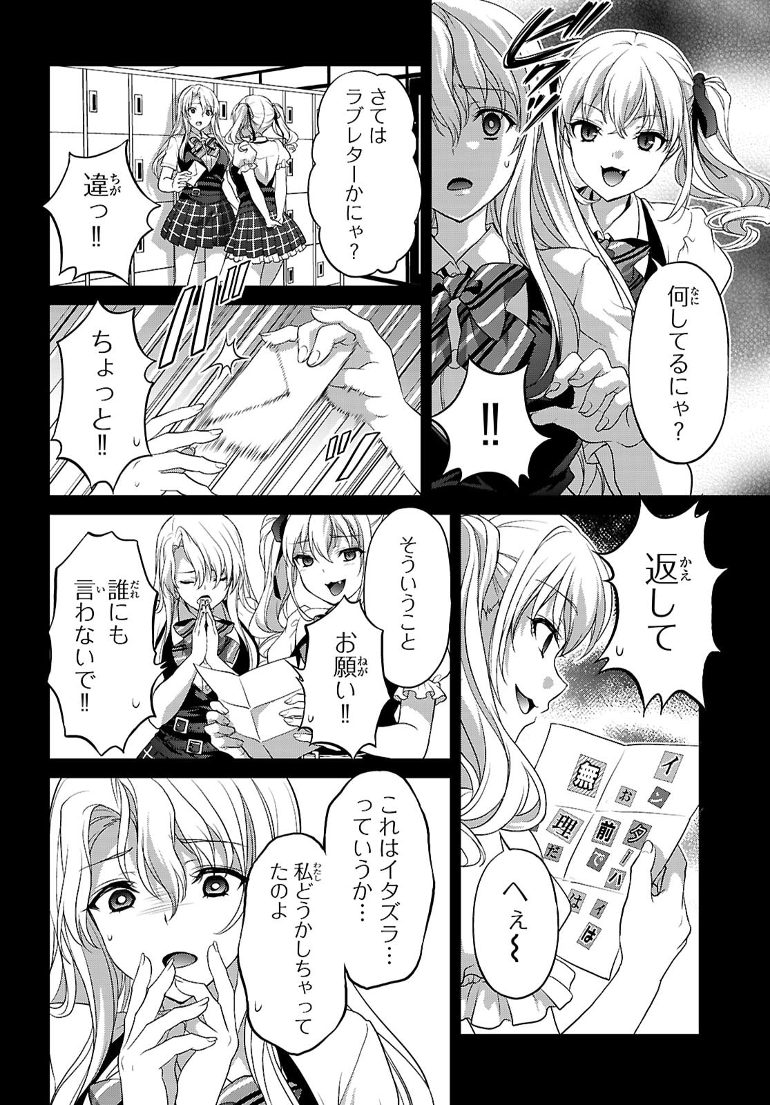 Tsukaku Tantei Tsutenji Natsume - Chapter 6 - Page 12