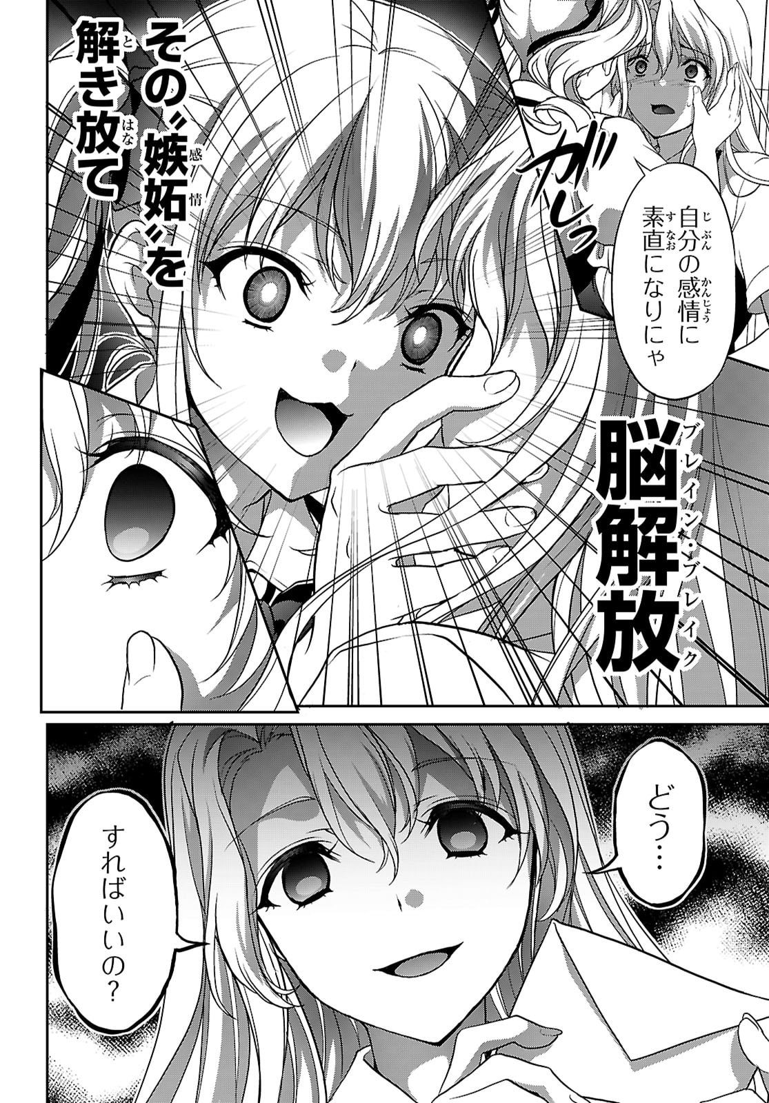 Tsukaku Tantei Tsutenji Natsume - Chapter 6 - Page 14