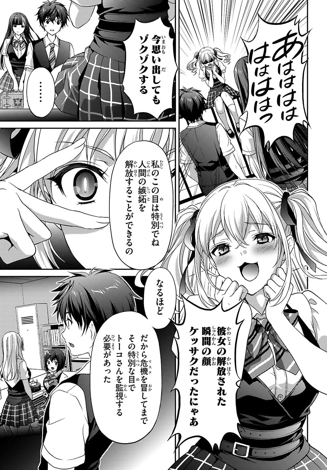 Tsukaku Tantei Tsutenji Natsume - Chapter 6 - Page 15