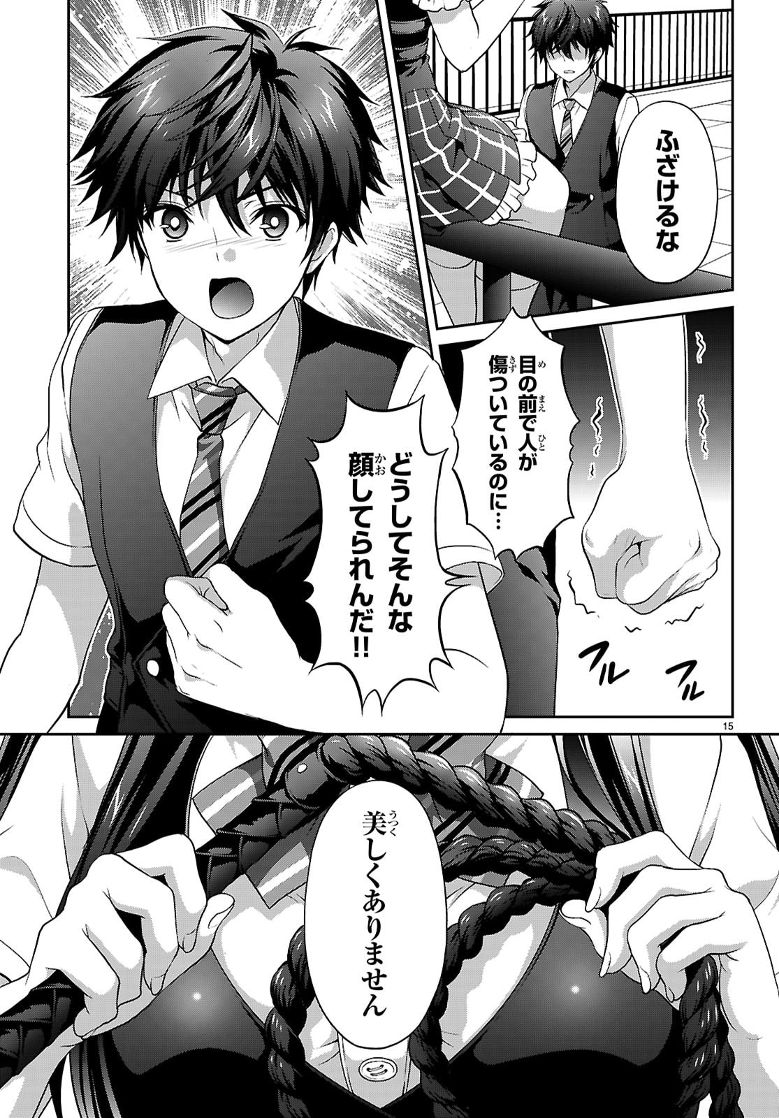 Tsukaku Tantei Tsutenji Natsume - Chapter 6 - Page 17