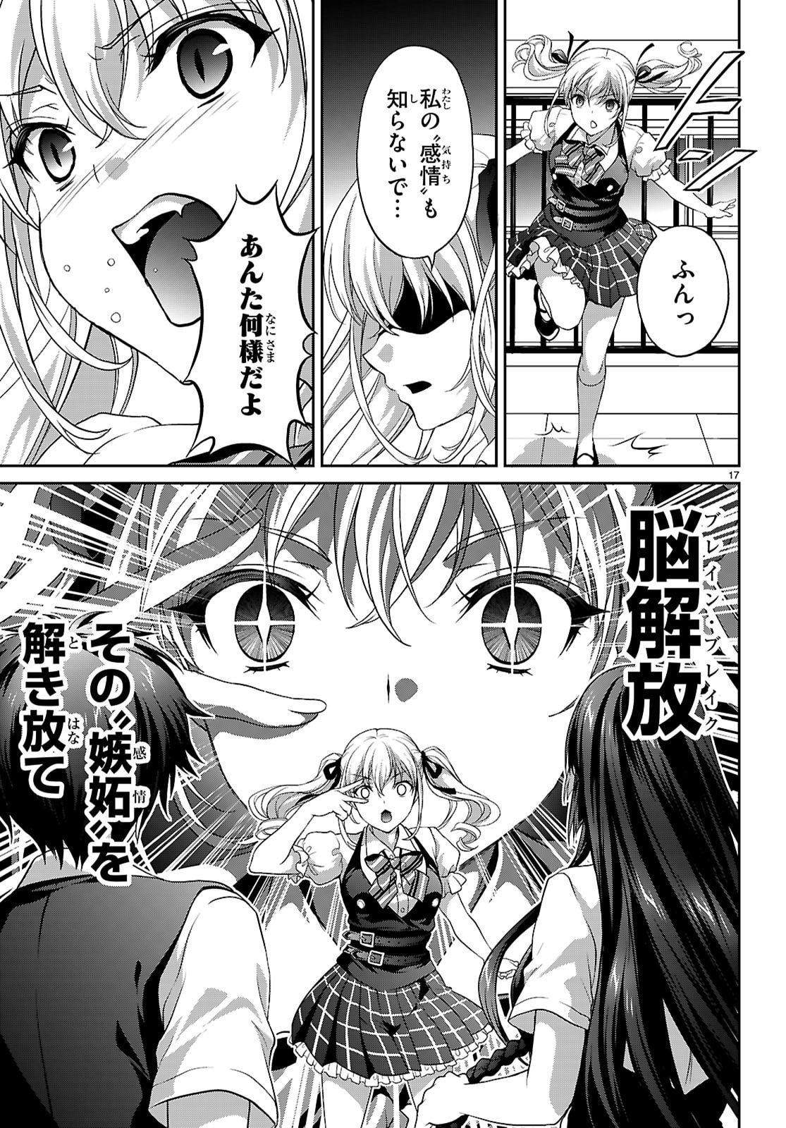 Tsukaku Tantei Tsutenji Natsume - Chapter 6 - Page 19