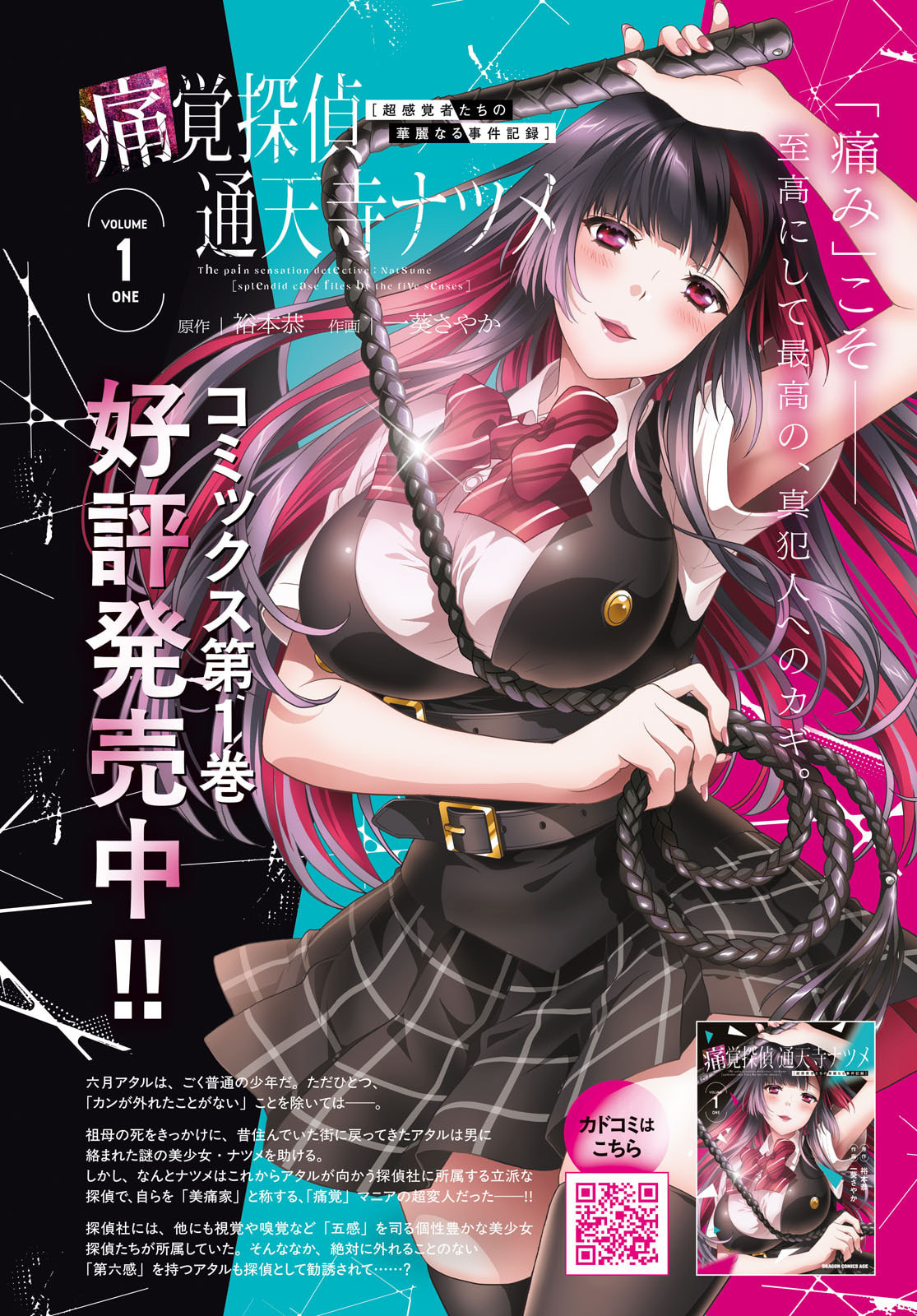 Tsukaku Tantei Tsutenji Natsume - Chapter 6 - Page 2