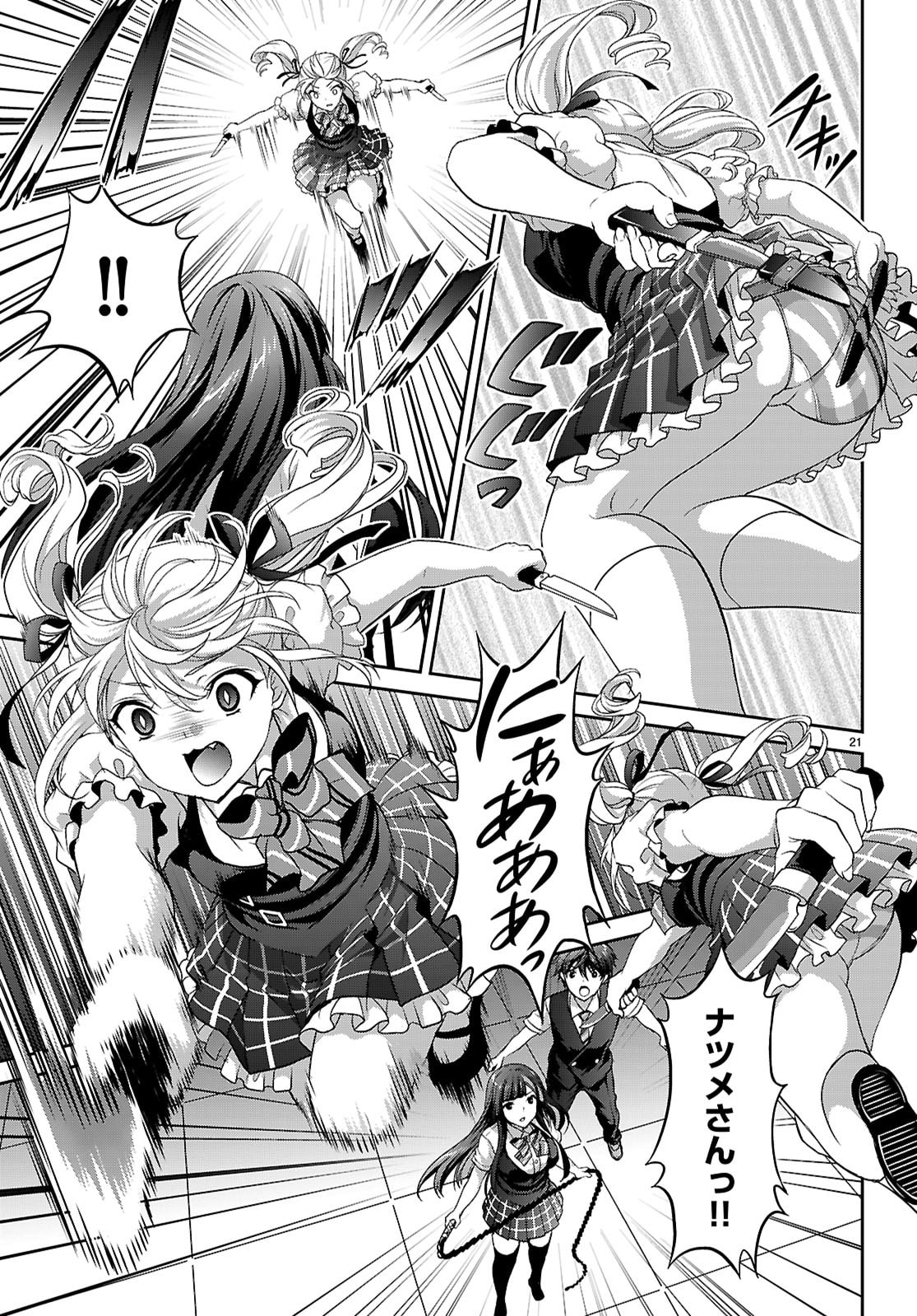 Tsukaku Tantei Tsutenji Natsume - Chapter 6 - Page 23