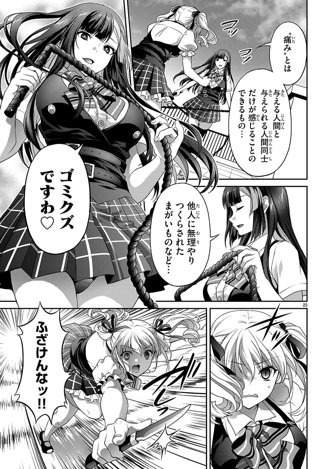 Tsukaku Tantei Tsutenji Natsume - Chapter 6 - Page 25