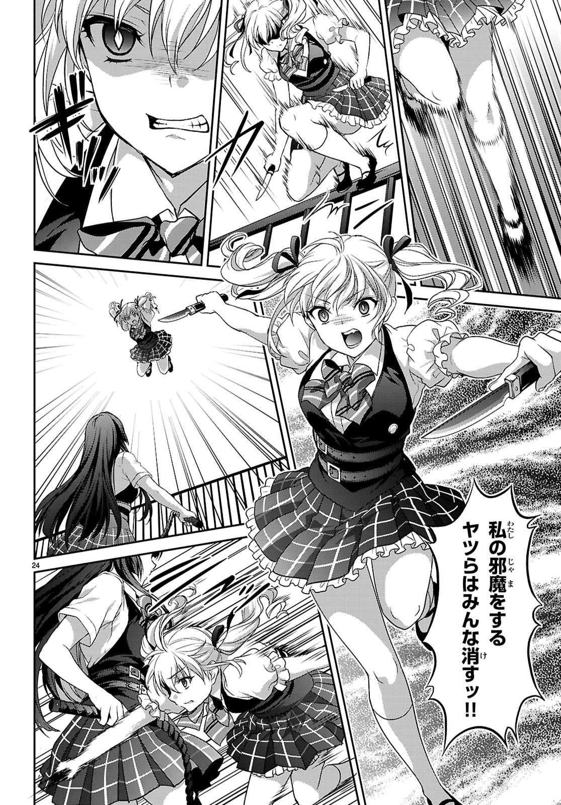 Tsukaku Tantei Tsutenji Natsume - Chapter 6 - Page 26