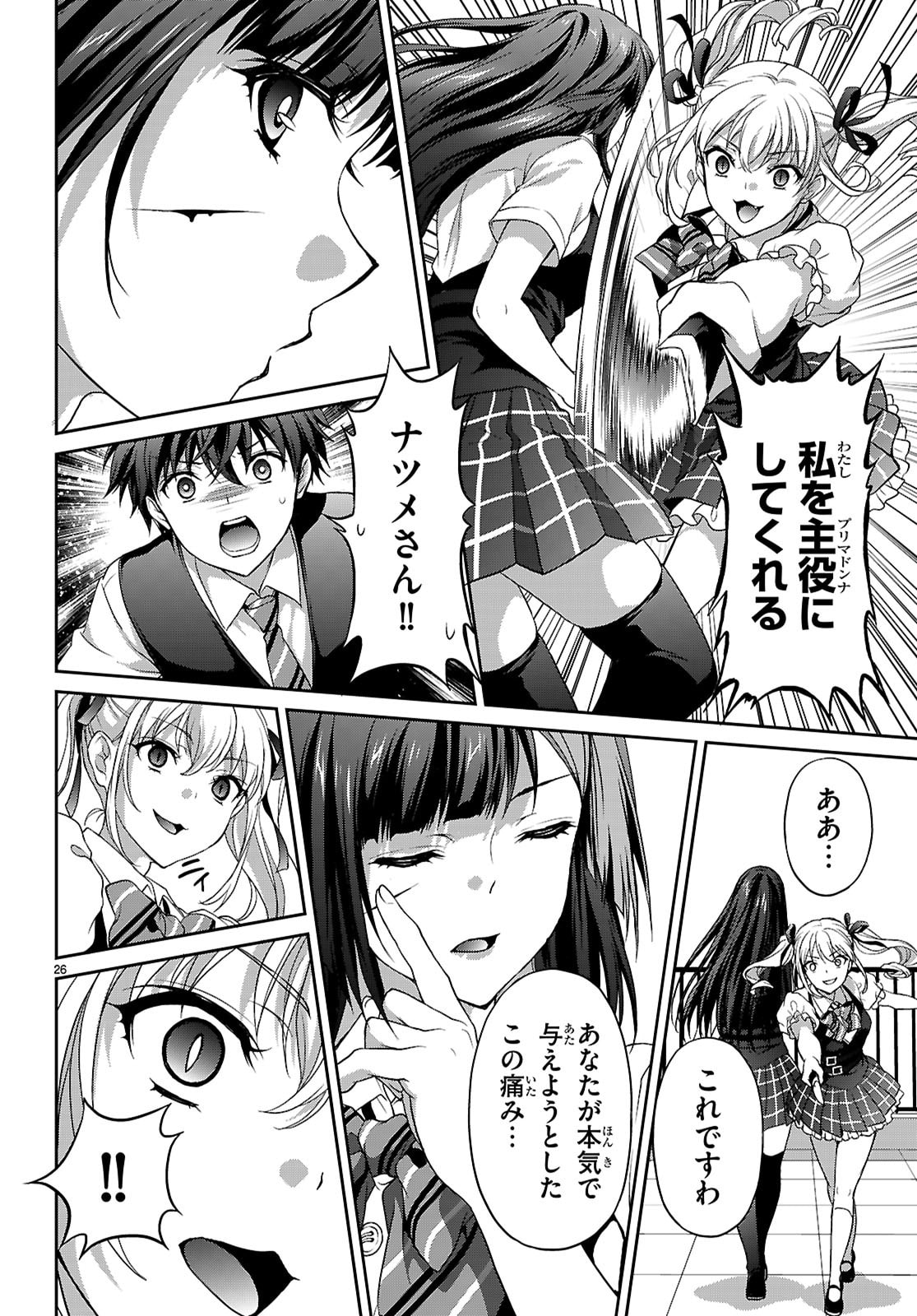 Tsukaku Tantei Tsutenji Natsume - Chapter 6 - Page 28