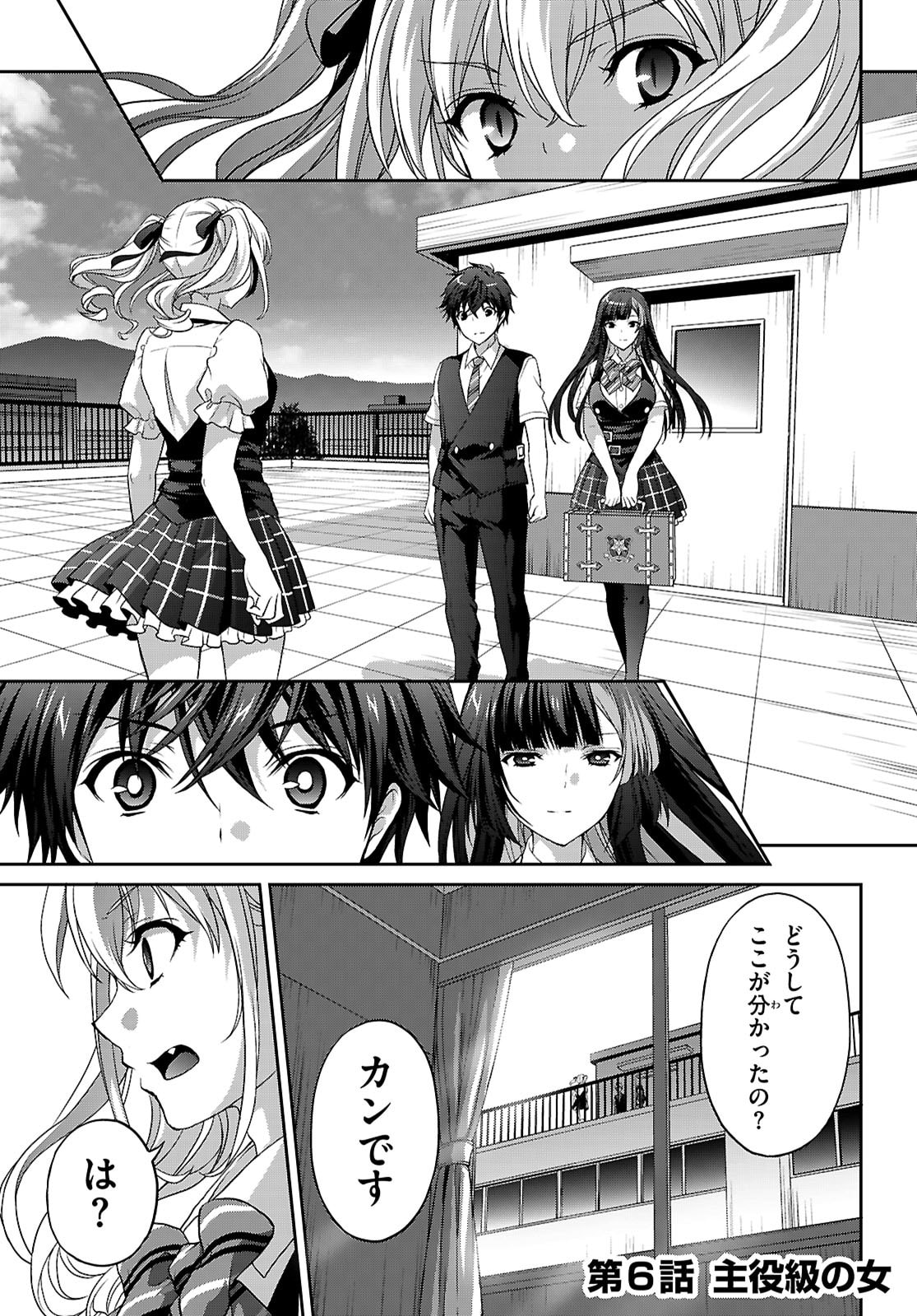 Tsukaku Tantei Tsutenji Natsume - Chapter 6 - Page 3