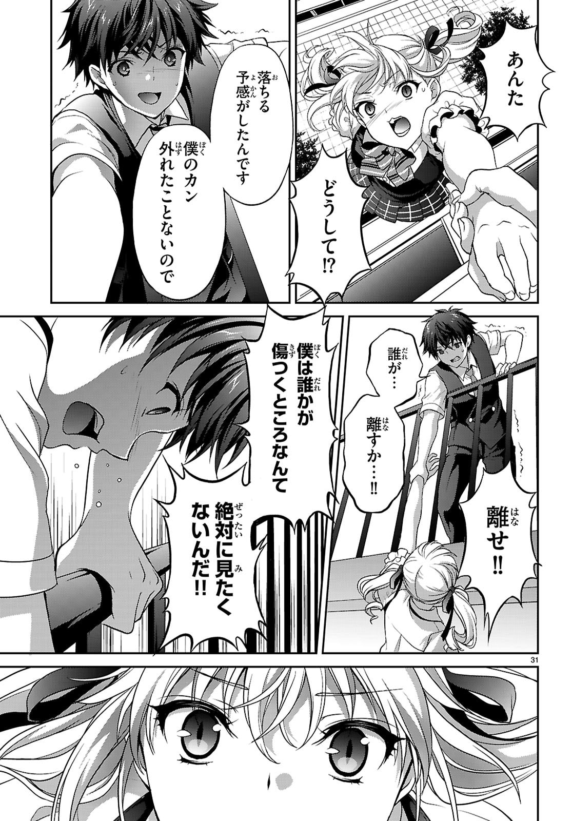 Tsukaku Tantei Tsutenji Natsume - Chapter 6 - Page 33