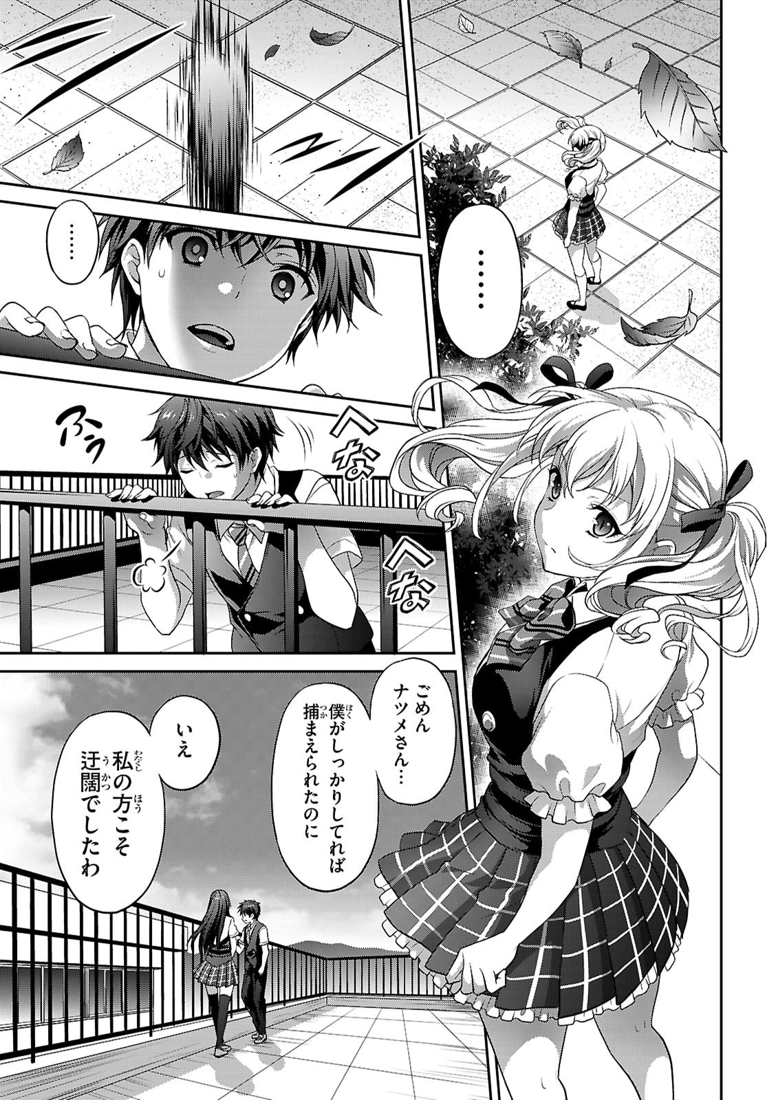 Tsukaku Tantei Tsutenji Natsume - Chapter 6 - Page 35