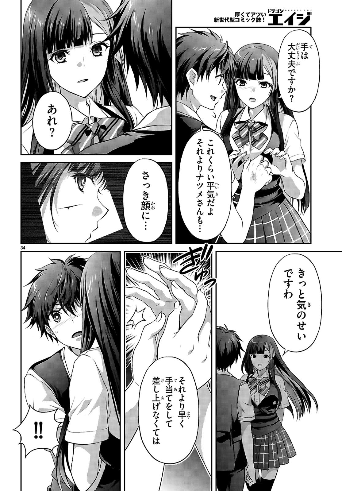 Tsukaku Tantei Tsutenji Natsume - Chapter 6 - Page 36