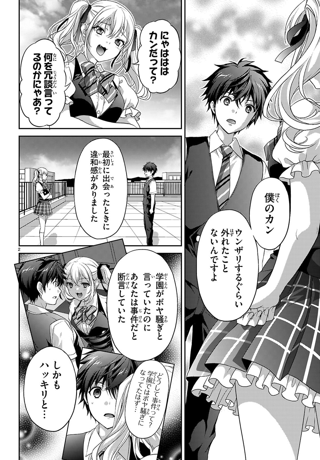 Tsukaku Tantei Tsutenji Natsume - Chapter 6 - Page 4