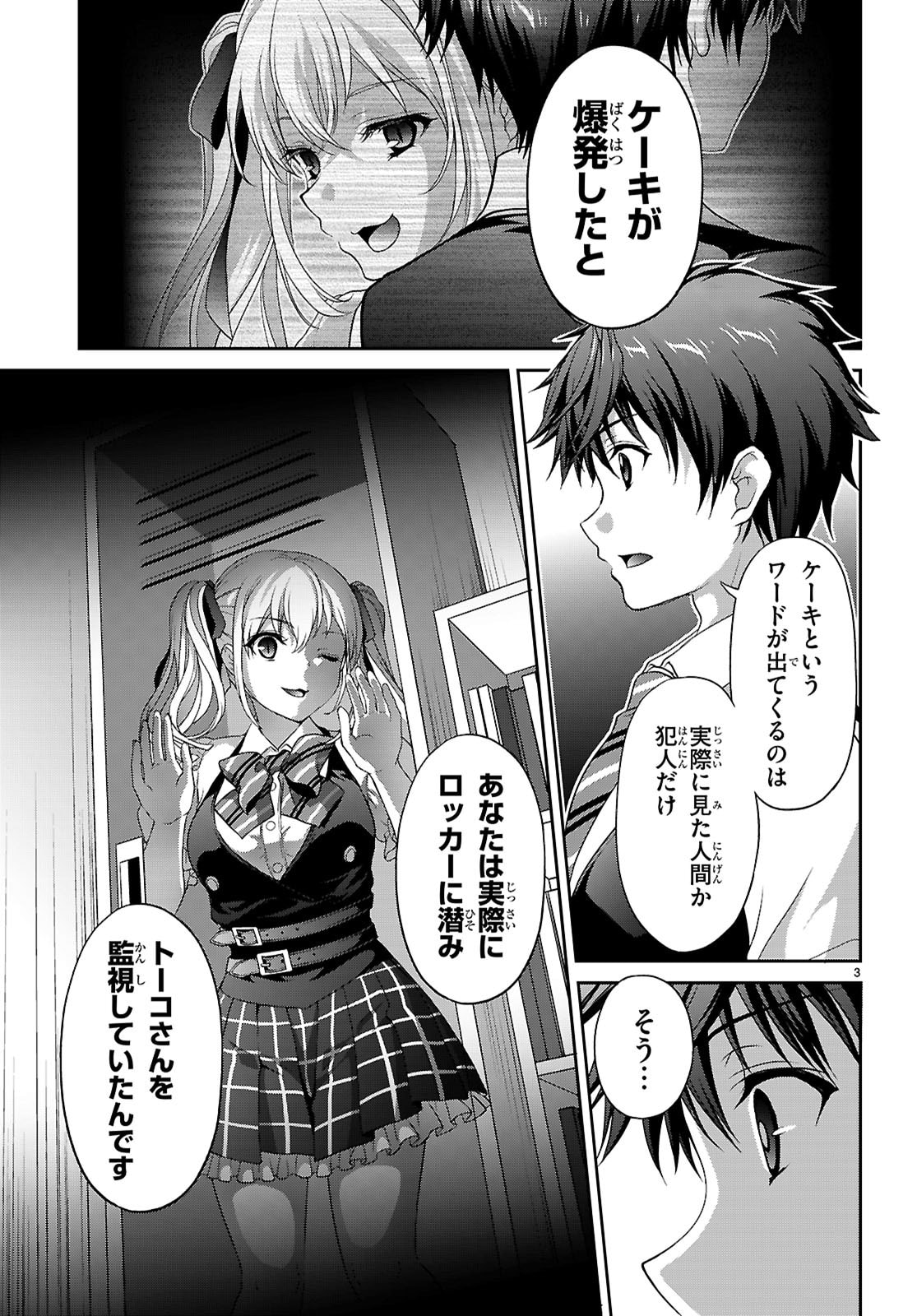 Tsukaku Tantei Tsutenji Natsume - Chapter 6 - Page 5