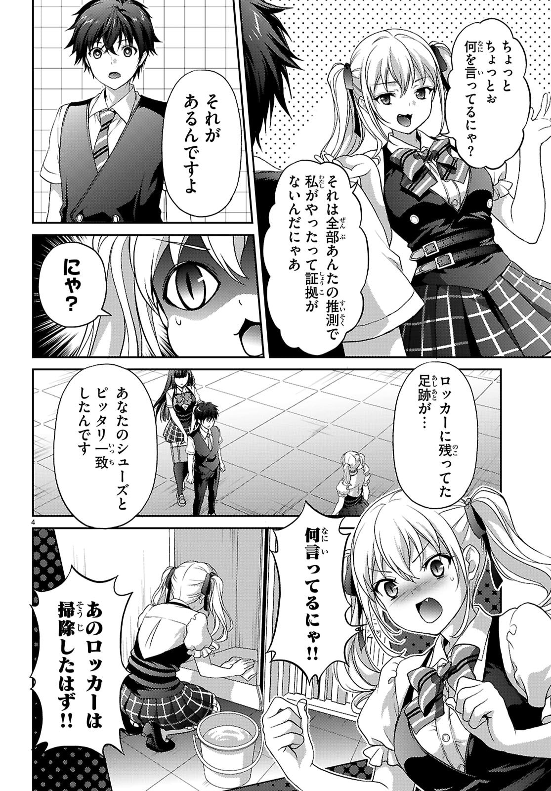 Tsukaku Tantei Tsutenji Natsume - Chapter 6 - Page 6