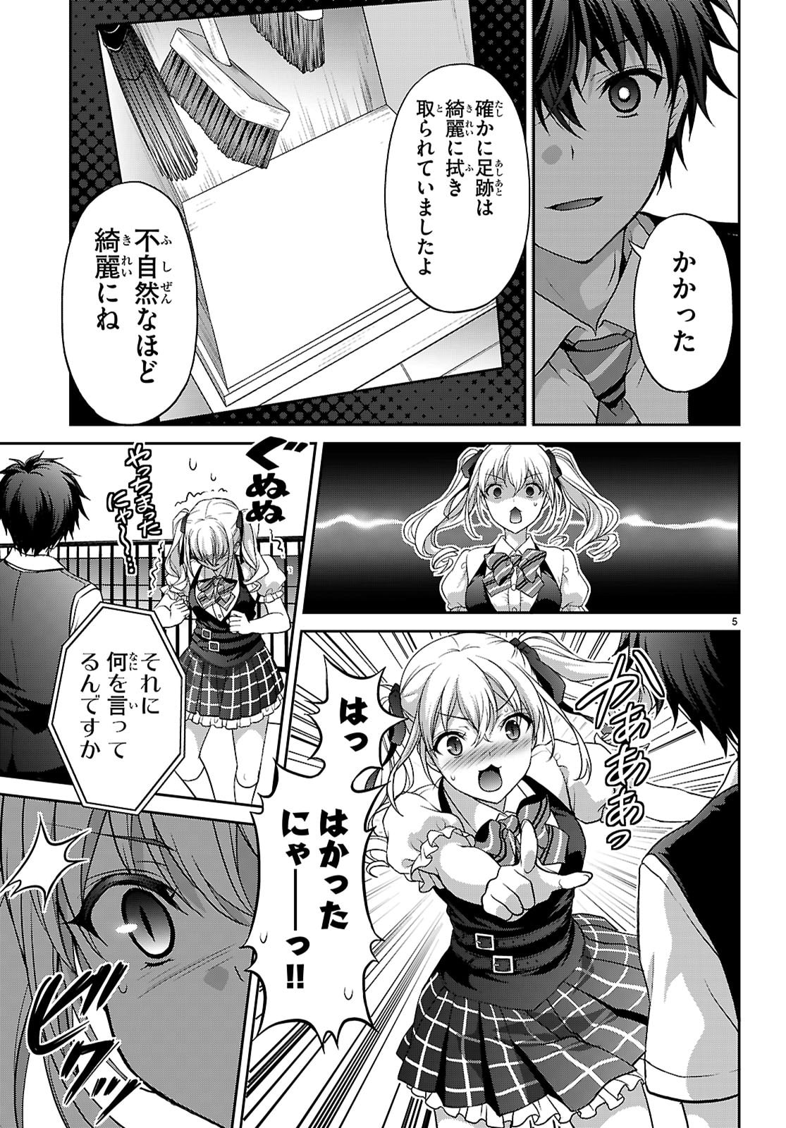 Tsukaku Tantei Tsutenji Natsume - Chapter 6 - Page 7