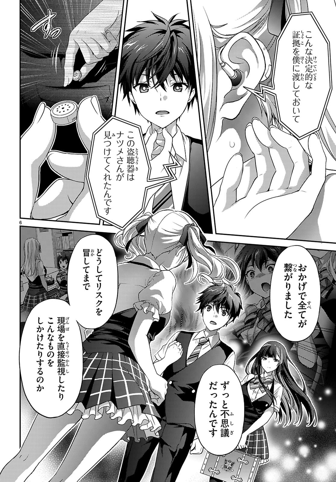 Tsukaku Tantei Tsutenji Natsume - Chapter 6 - Page 8