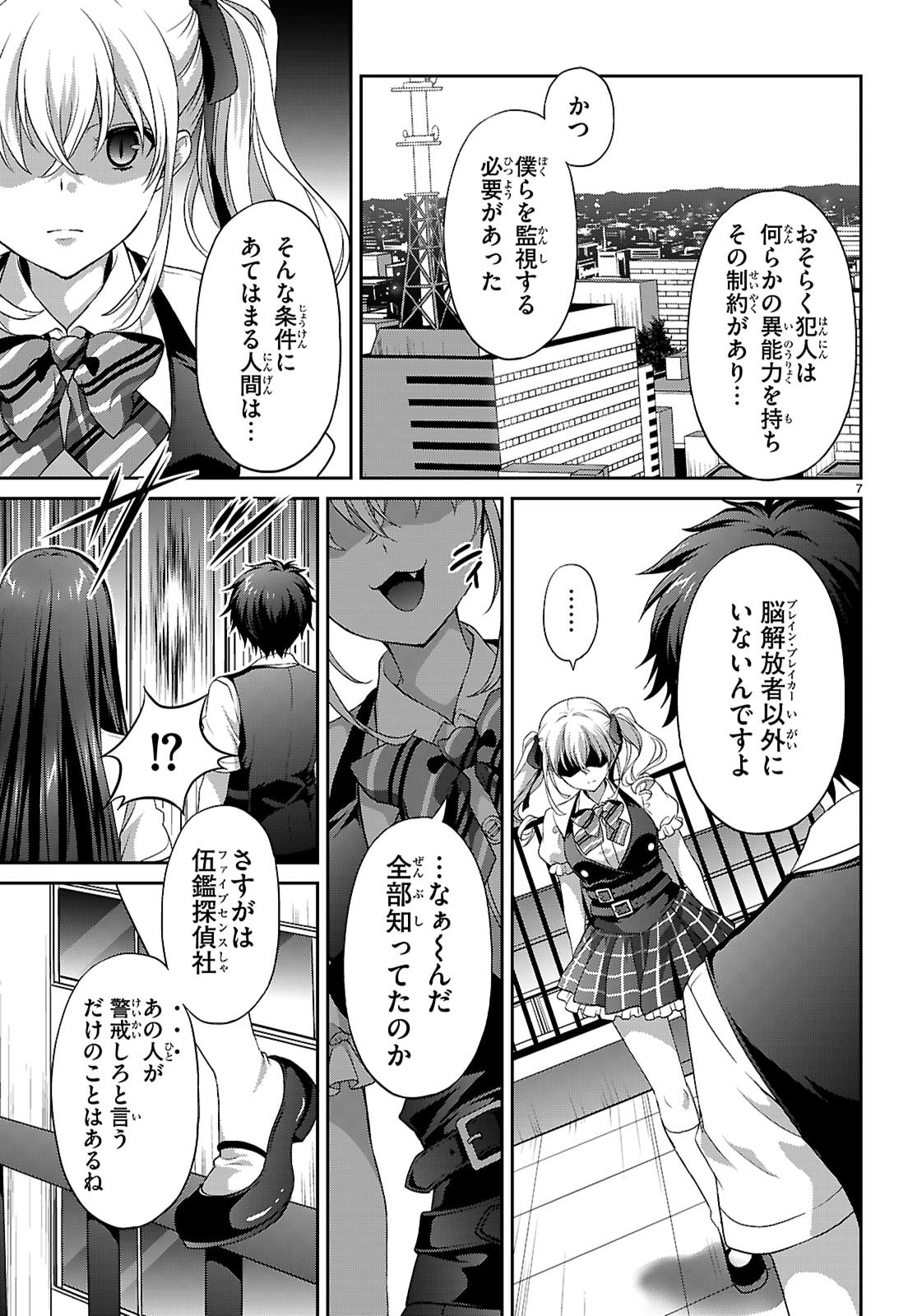 Tsukaku Tantei Tsutenji Natsume - Chapter 6 - Page 9