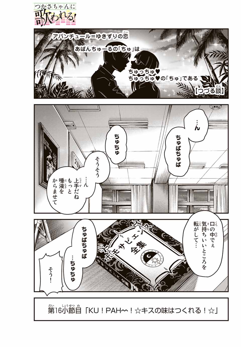 Tsukasa-chan ni Utawareru! - Chapter 16 - Page 1