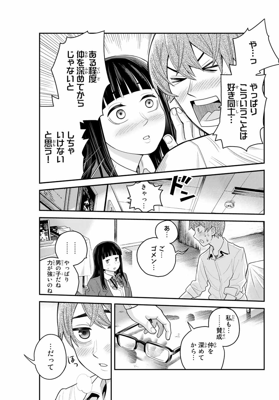 Tsukasa-chan ni Utawareru! - Chapter 16 - Page 11