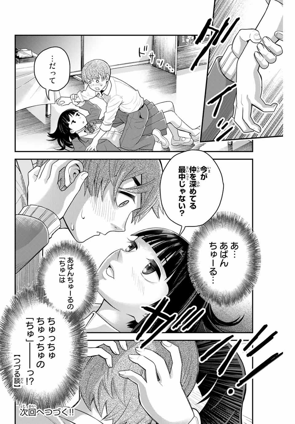 Tsukasa-chan ni Utawareru! - Chapter 16 - Page 12