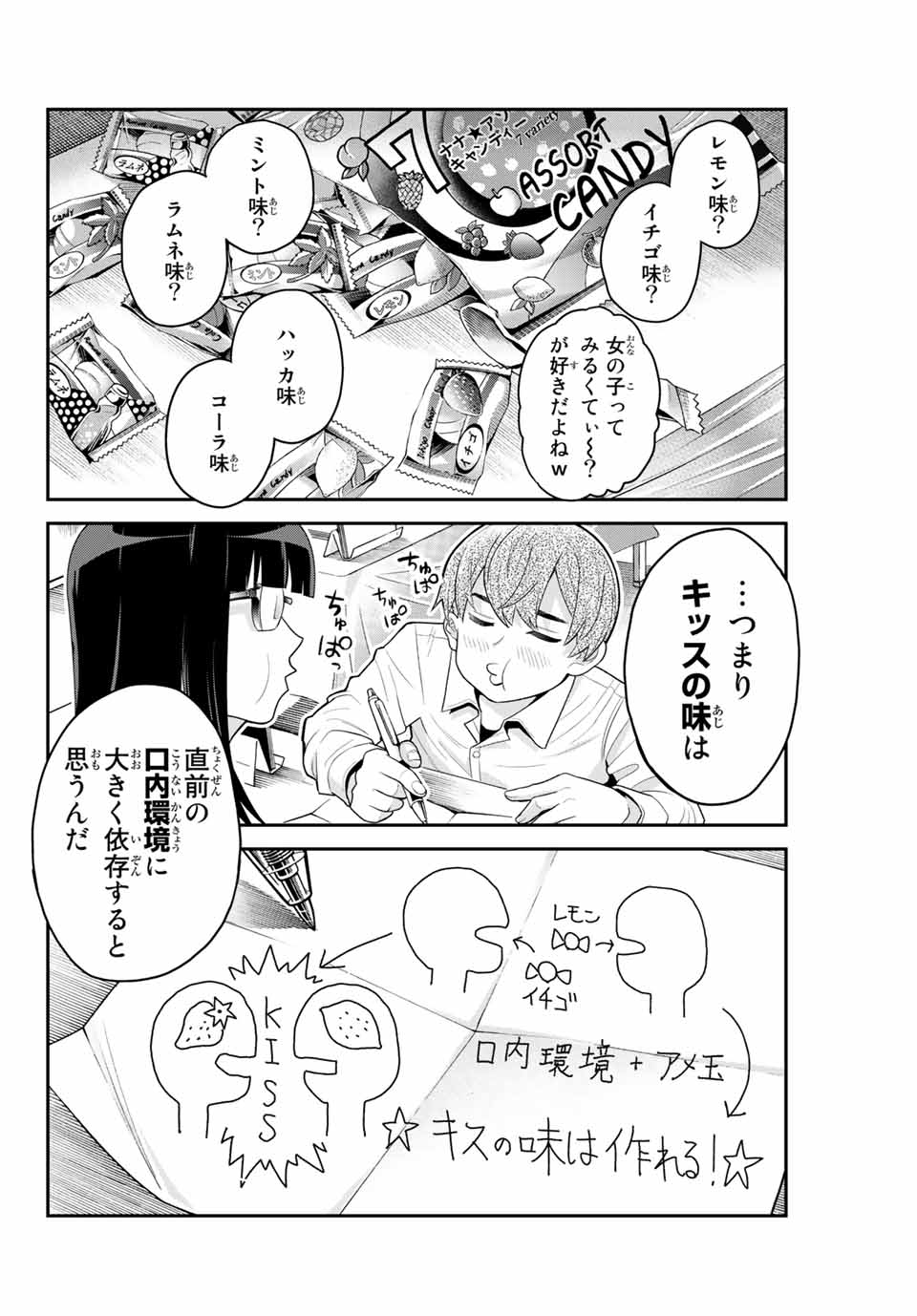 Tsukasa-chan ni Utawareru! - Chapter 16 - Page 2