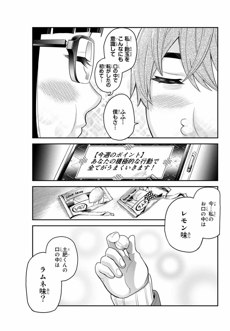 Tsukasa-chan ni Utawareru! - Chapter 16 - Page 3