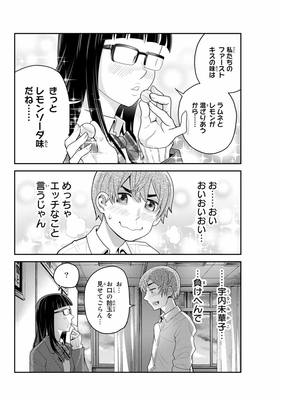 Tsukasa-chan ni Utawareru! - Chapter 16 - Page 4