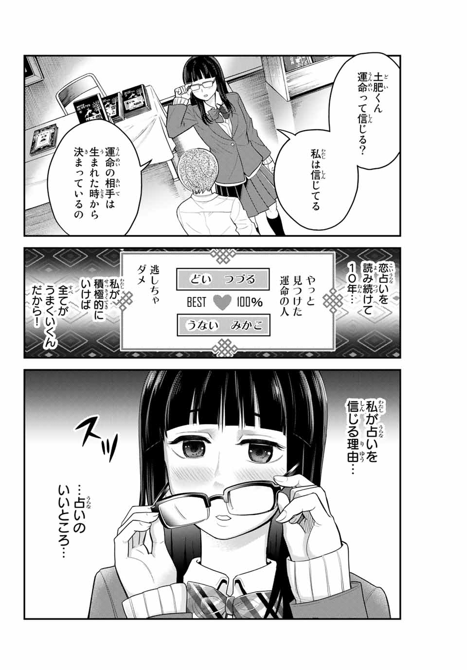 Tsukasa-chan ni Utawareru! - Chapter 16 - Page 8