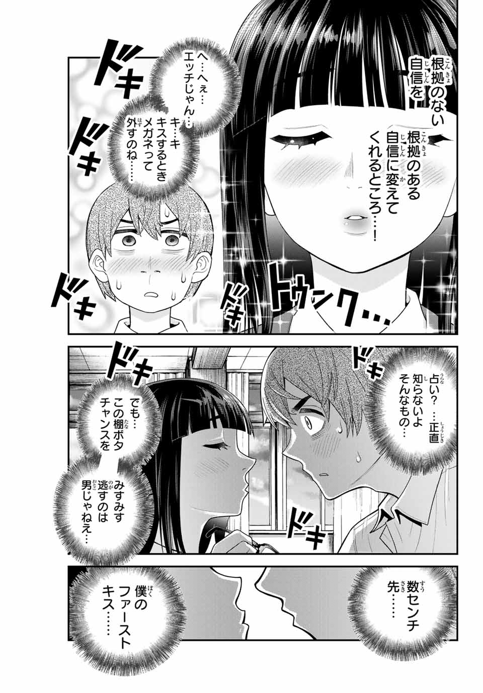 Tsukasa-chan ni Utawareru! - Chapter 16 - Page 9