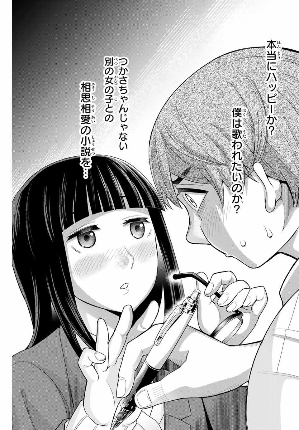 Tsukasa-chan ni Utawareru! - Chapter 17 - Page 11