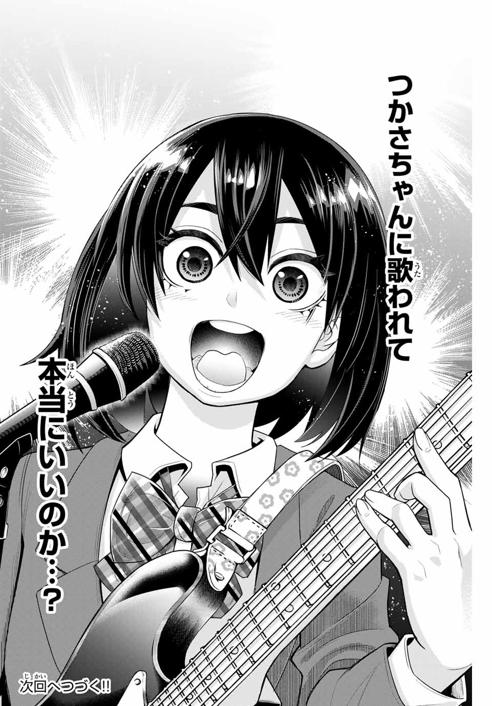 Tsukasa-chan ni Utawareru! - Chapter 17 - Page 12