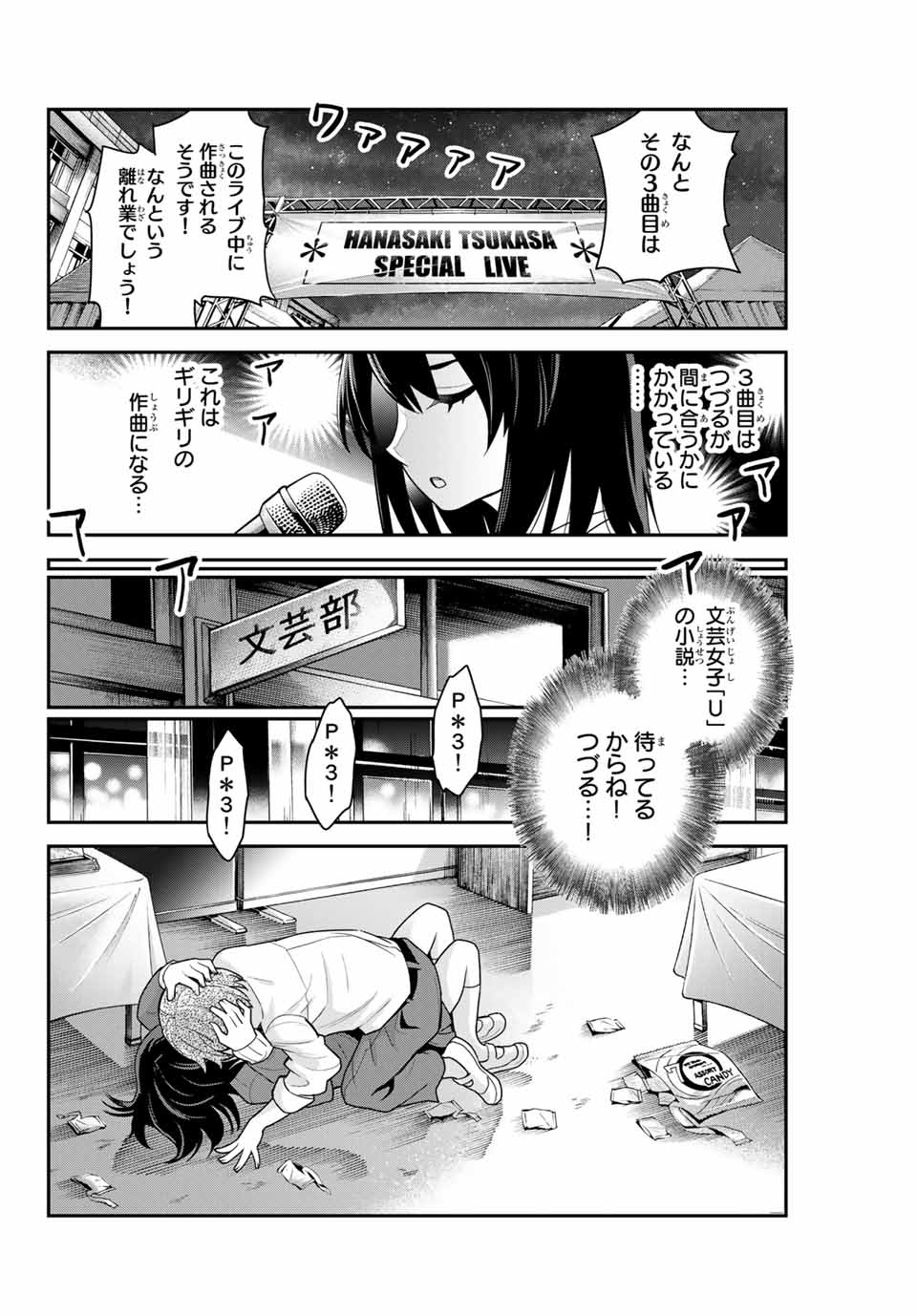 Tsukasa-chan ni Utawareru! - Chapter 17 - Page 2