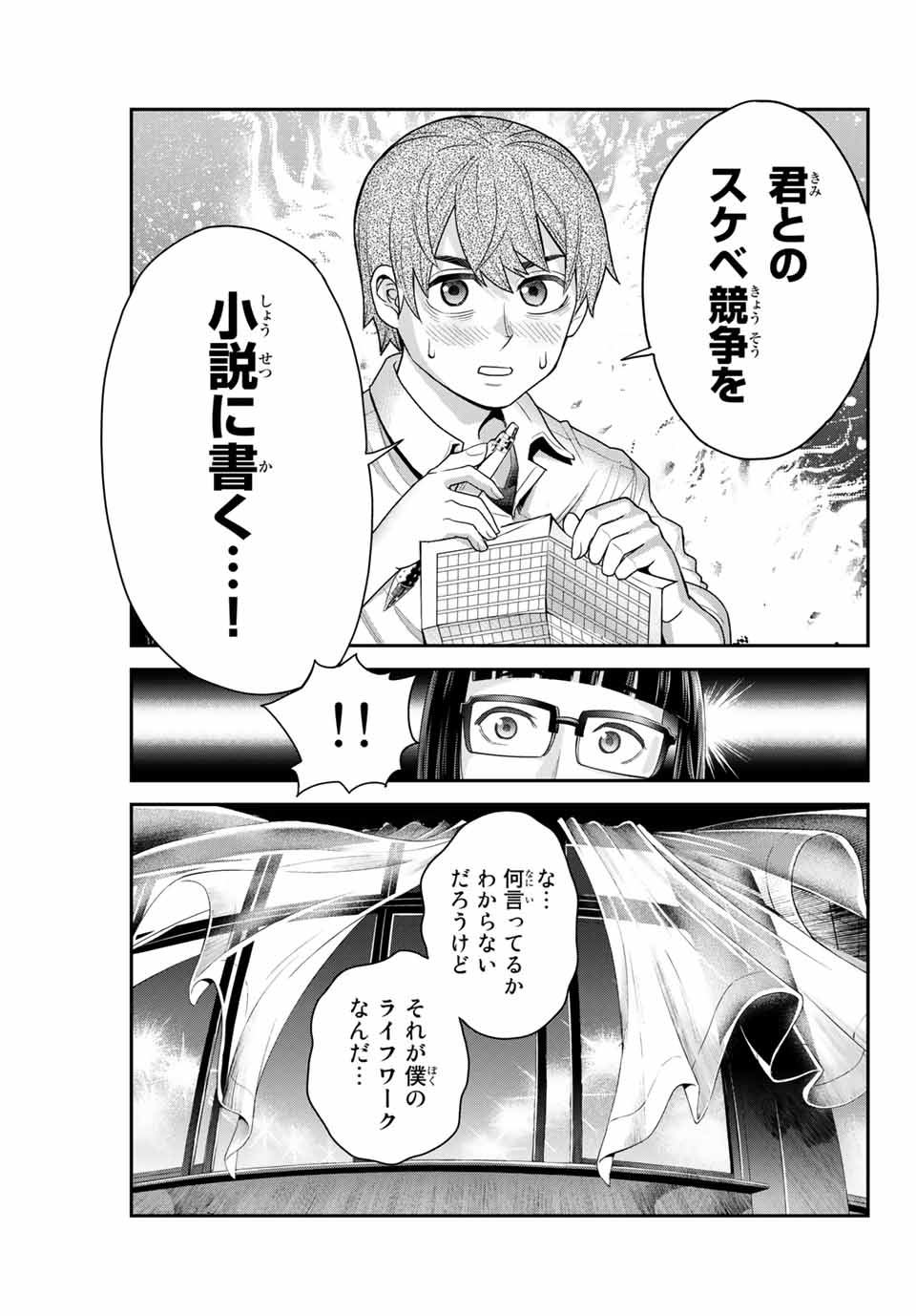 Tsukasa-chan ni Utawareru! - Chapter 17 - Page 5