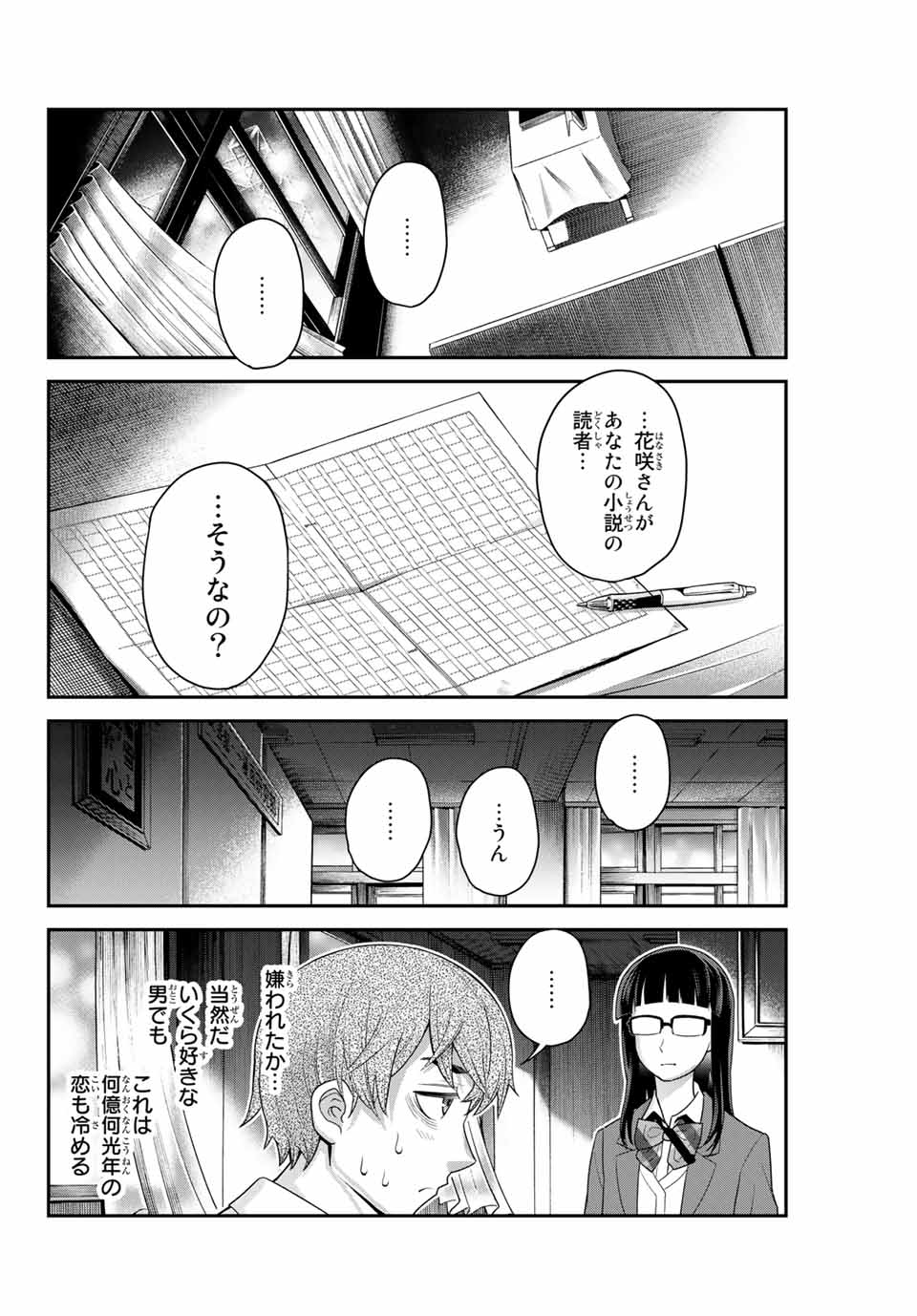 Tsukasa-chan ni Utawareru! - Chapter 17 - Page 6