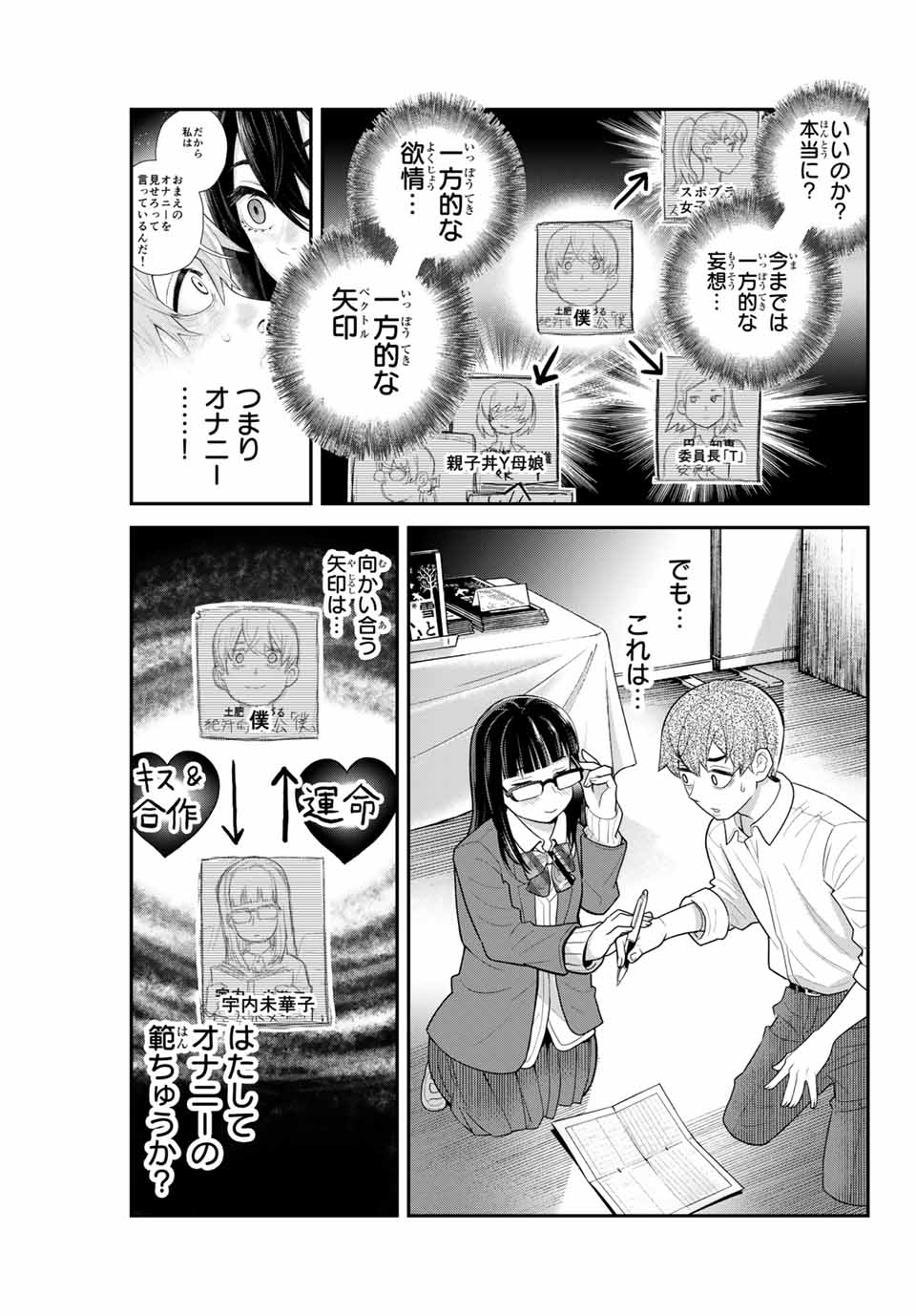 Tsukasa-chan ni Utawareru! - Chapter 17 - Page 9