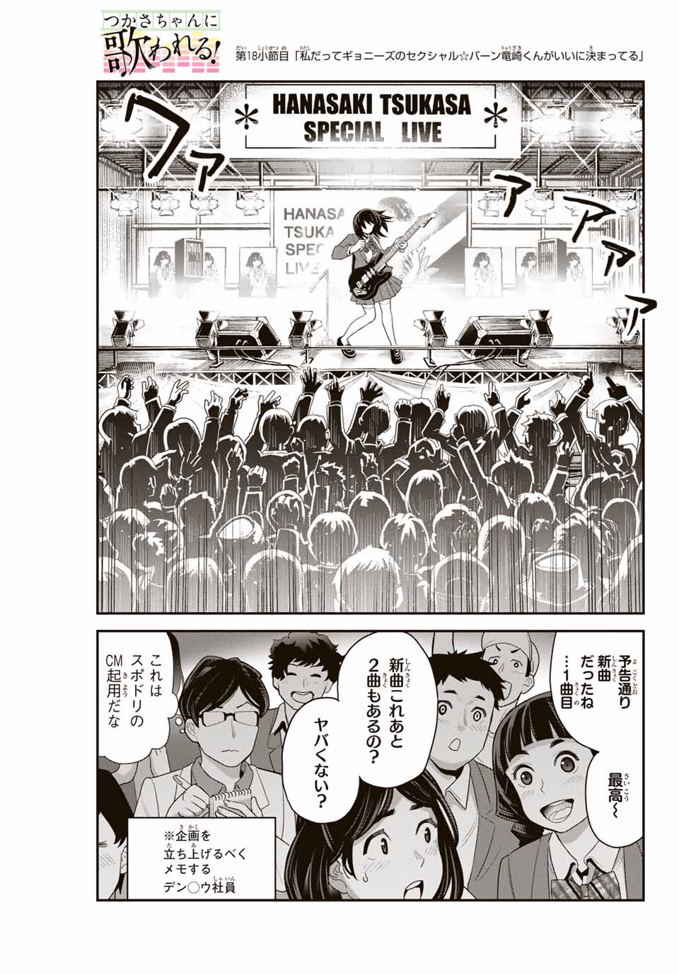 Tsukasa-chan ni Utawareru! - Chapter 18 - Page 1