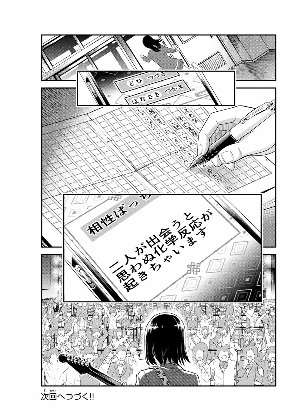 Tsukasa-chan ni Utawareru! - Chapter 18 - Page 11