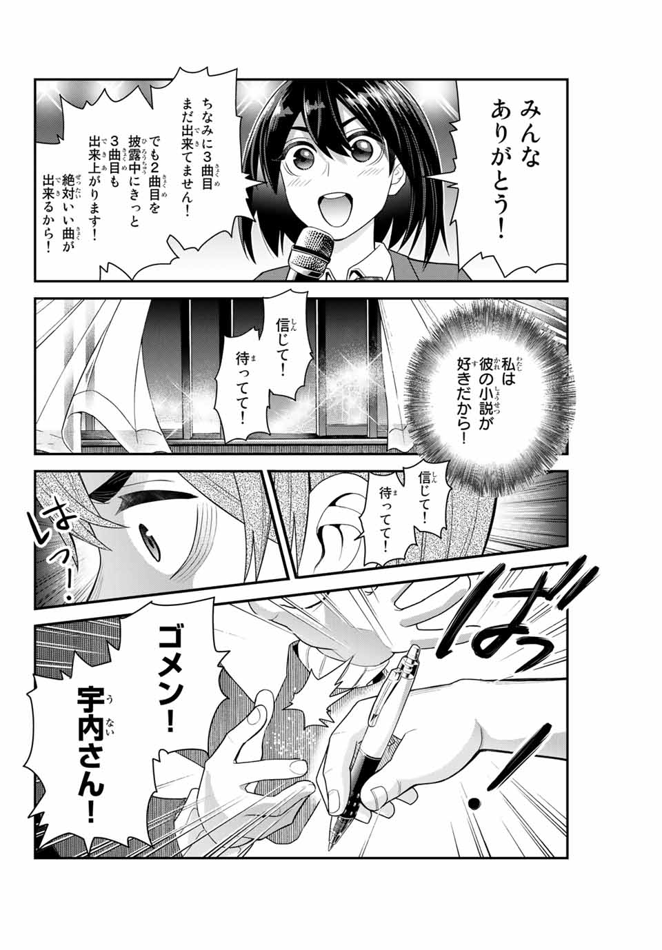 Tsukasa-chan ni Utawareru! - Chapter 18 - Page 2