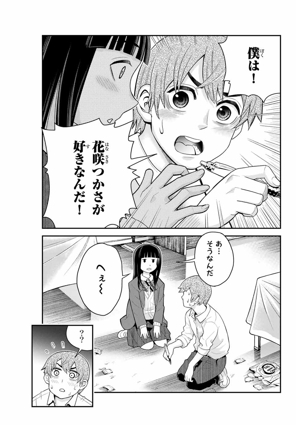 Tsukasa-chan ni Utawareru! - Chapter 18 - Page 3