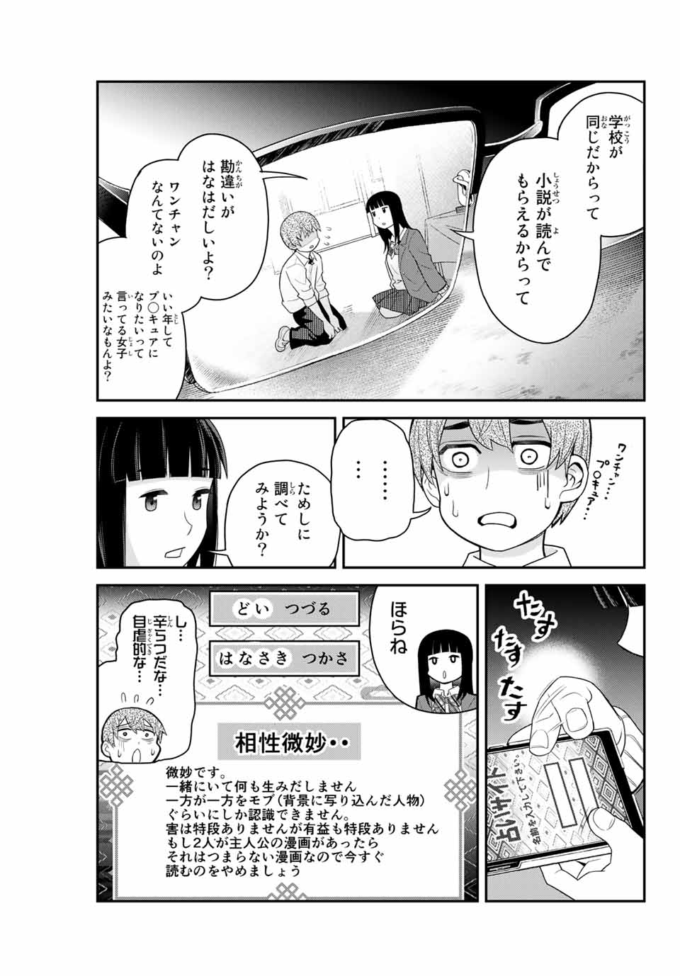 Tsukasa-chan ni Utawareru! - Chapter 18 - Page 5