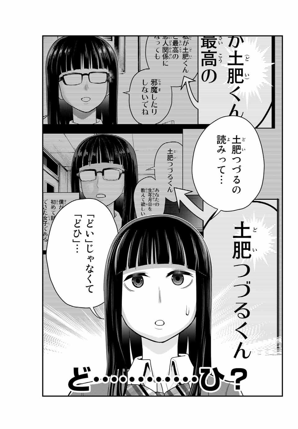 Tsukasa-chan ni Utawareru! - Chapter 18 - Page 7