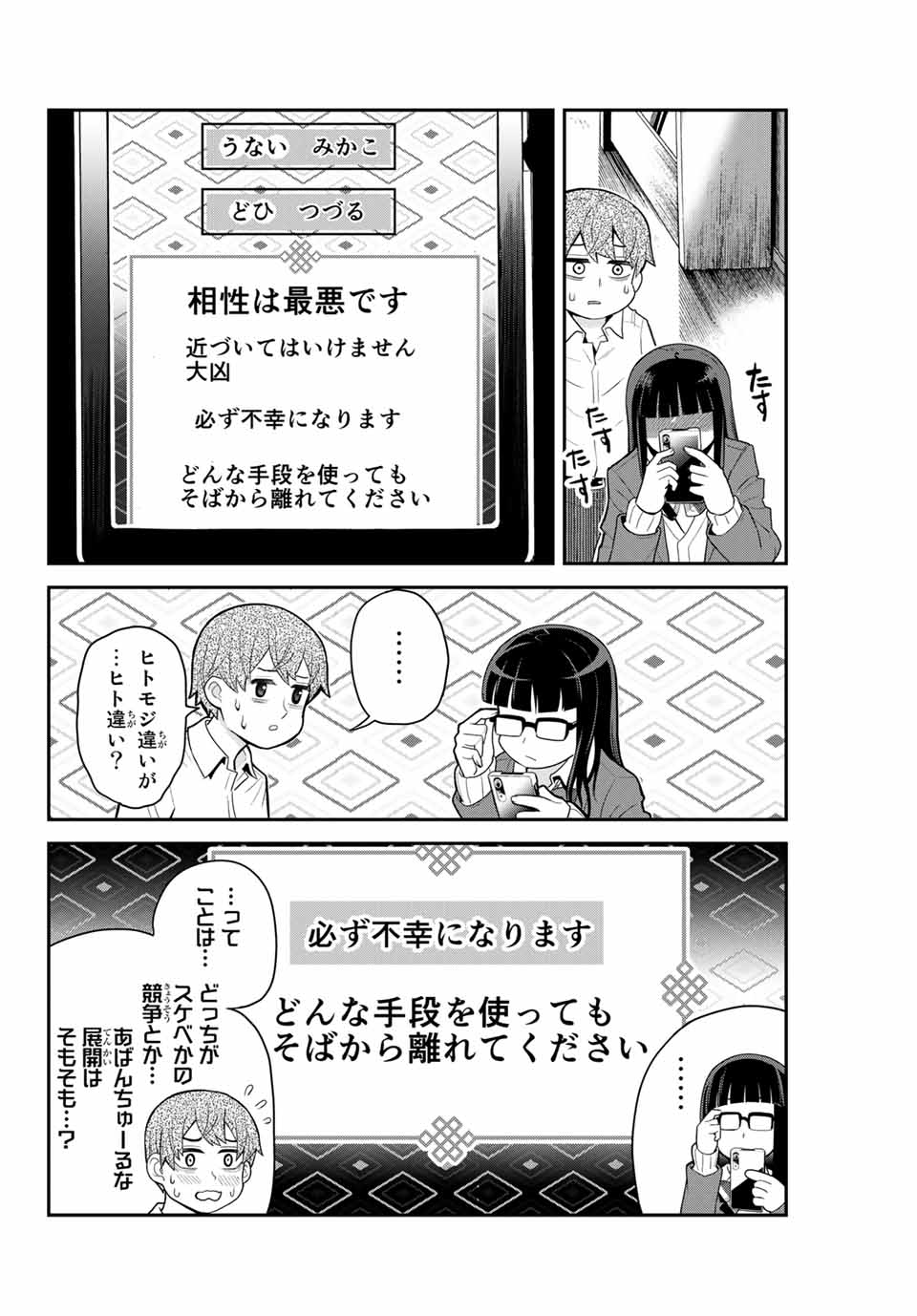 Tsukasa-chan ni Utawareru! - Chapter 18 - Page 8