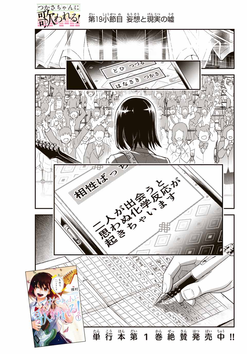 Tsukasa-chan ni Utawareru! - Chapter 19 - Page 1