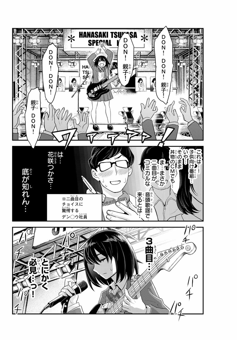 Tsukasa-chan ni Utawareru! - Chapter 19 - Page 2