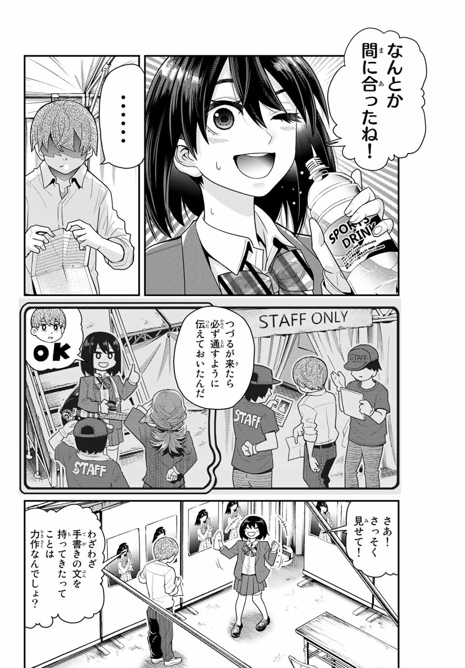 Tsukasa-chan ni Utawareru! - Chapter 19 - Page 4